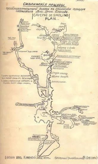 Смолинская пещера — фото 2