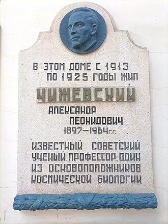 Дом-музей А. Л. Чижевского — фото 2