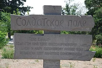 Солдатское поле — фото 2