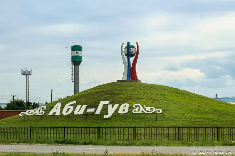 Аби-Гув