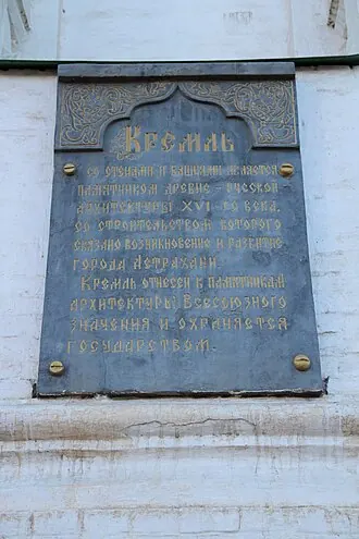 Астраханский кремль — фото 2
