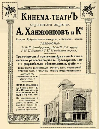 Дом Ханжонкова — фото 2