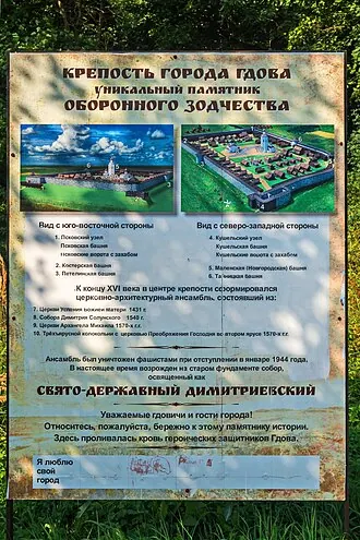 Гдовский кремль