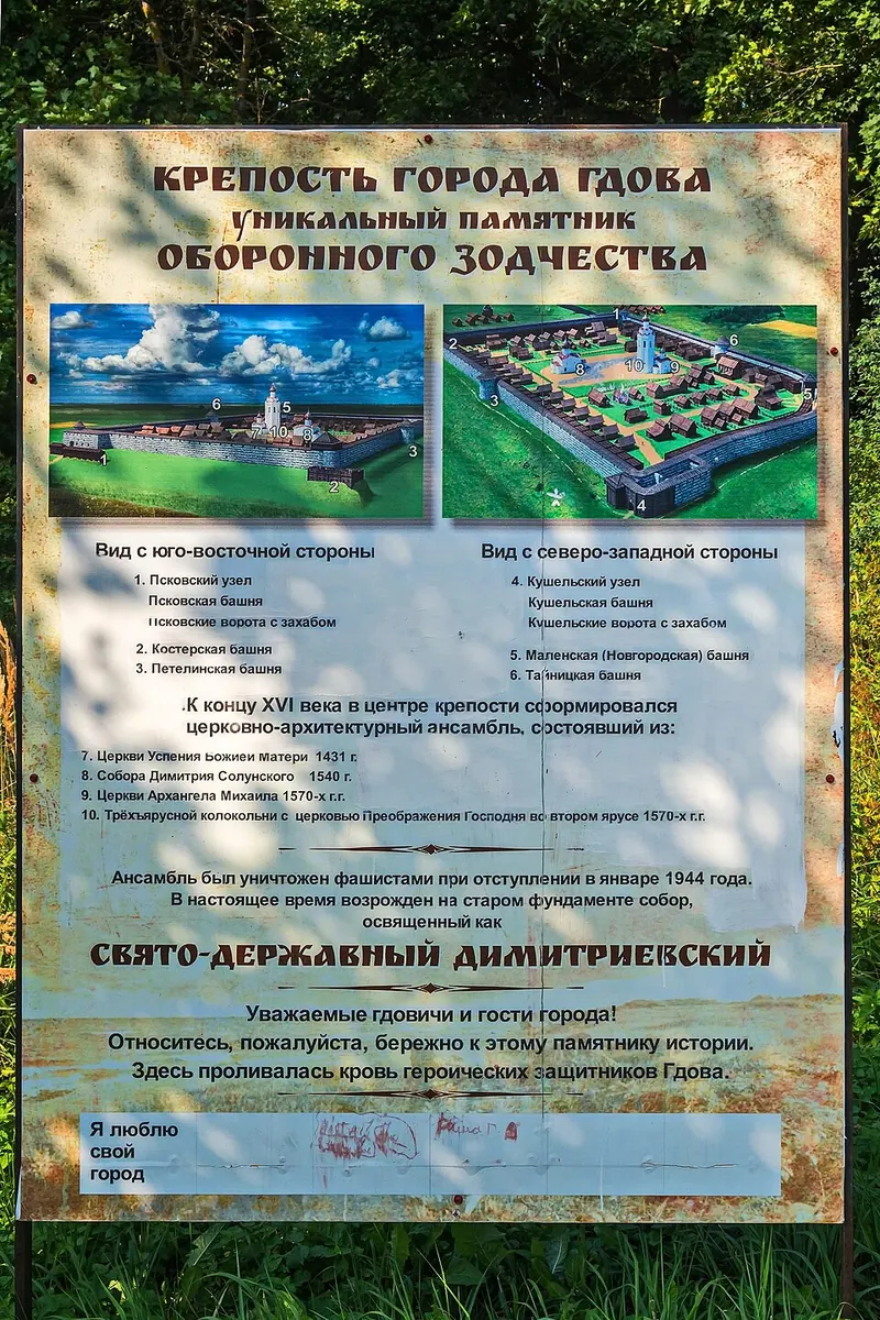 Гдовский кремль