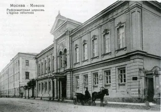 Евангелическо-реформатская церковь (Москва)