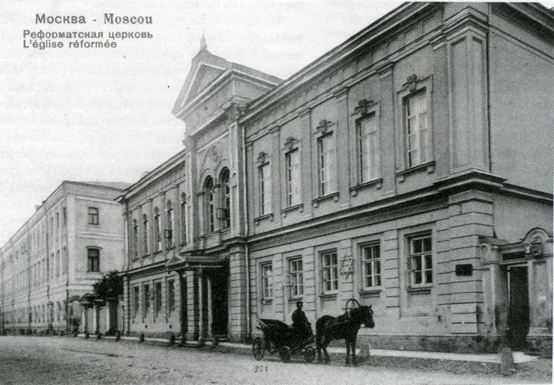 Евангелическо-реформатская церковь (Москва)