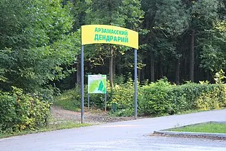 Парк культуры и отдыха имени А. П. Гайдара