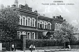 Скопинское духовное училище