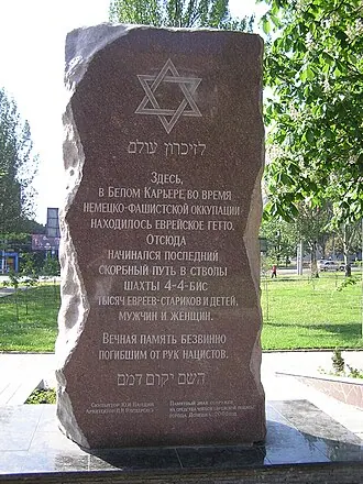 Памятник жертвам Холокоста (Донецк)