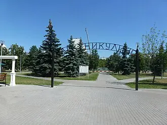 Никулино (парк) — фото 2