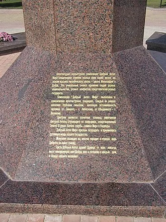 Добрый ангел Мира (Донецк)
