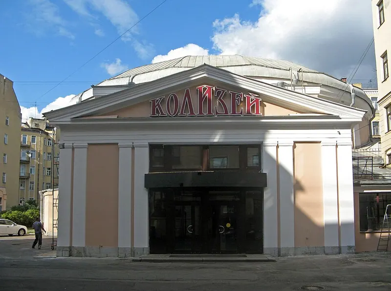 Колизей (кинотеатр, Санкт-Петербург)