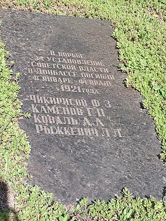 Группа могил борцов за Советскую власть (Донецк)