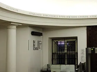Московский музей современного искусства — фото 3