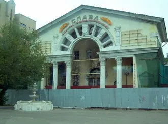 Слава (кинотеатр, Москва)