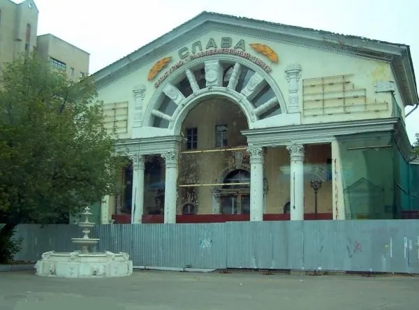 Слава (кинотеатр, Москва)