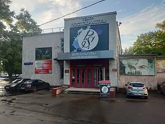 Постскриптум (театр)