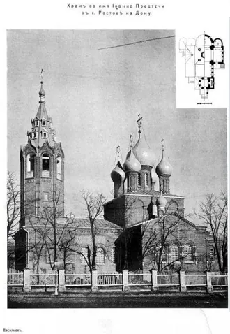 Церковь Иоанна Предтечи (Ростов-на-Дону)