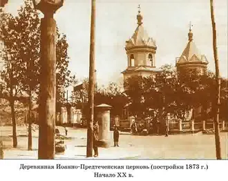 Церковь Иоанна Предтечи (Ростов-на-Дону) — фото 2