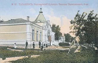 Часовня Палестинского общества (Таганрог) — фото 4