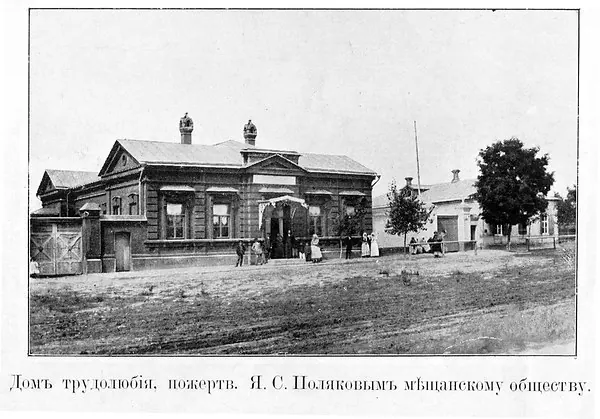 Дом трудолюбия (Таганрог)