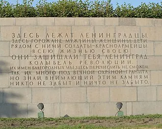 Пискарёвское мемориальное кладбище — фото 3