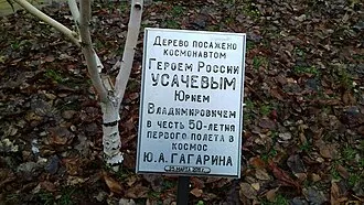 Ростовский музей космонавтики — фото 3