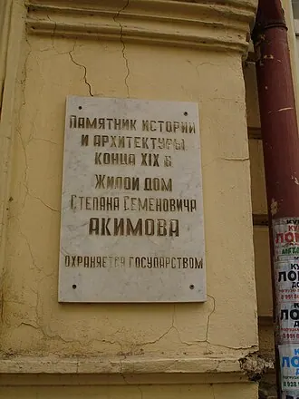 Доходный дом Степана Акимова — фото 4