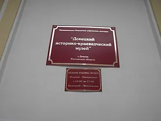 Донецкий историко-краеведческий музей — фото 3