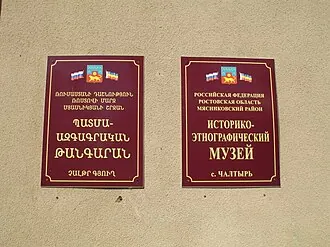Историко-этнографический музей Мясниковского района — фото 3