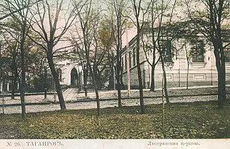 Лютеранская церковь (Таганрог)
