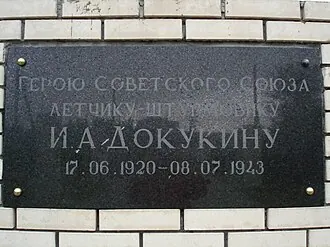 Памятник И. А. Докукину — фото 2
