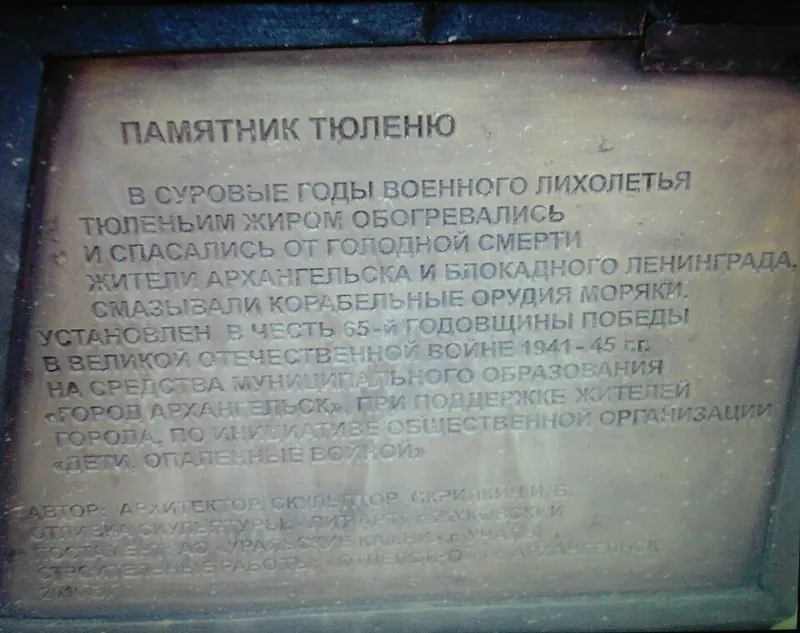 Памятник тюленю