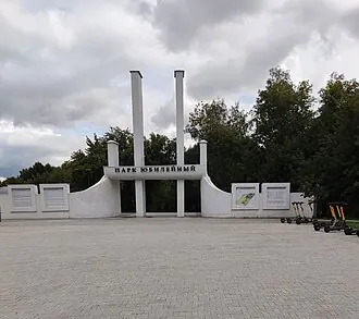 Юбилейный парк (Барнаул)