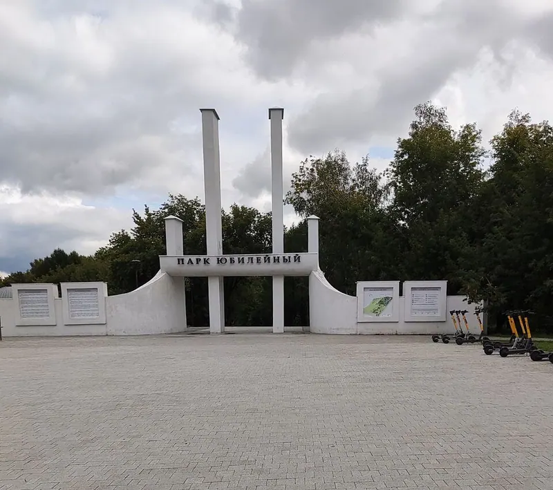 Юбилейный парк (Барнаул)