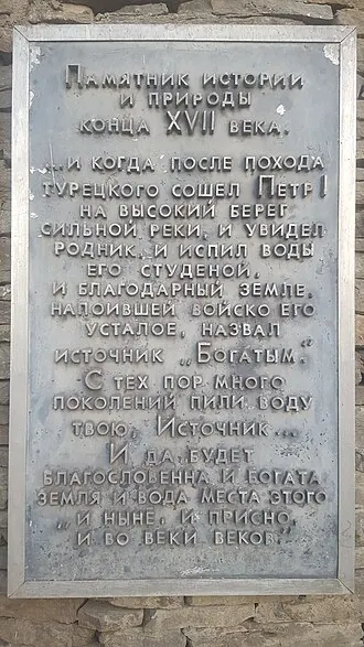 Богатый колодезь — фото 2