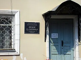 Музей И. А. Бунина (Орёл) — фото 3