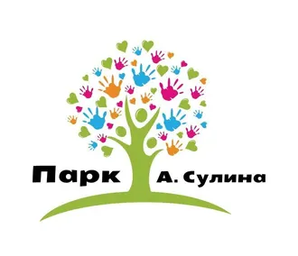 Парк имени Андрея Сулина