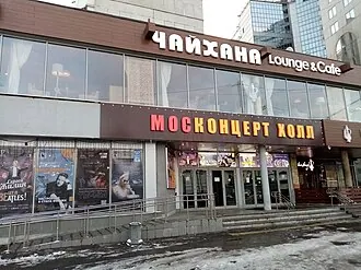 Московский мюзик-холл