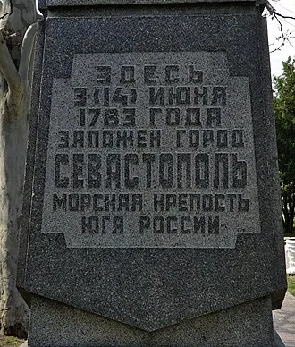 Памятник в честь 200-летия основания Севастополя — фото 2