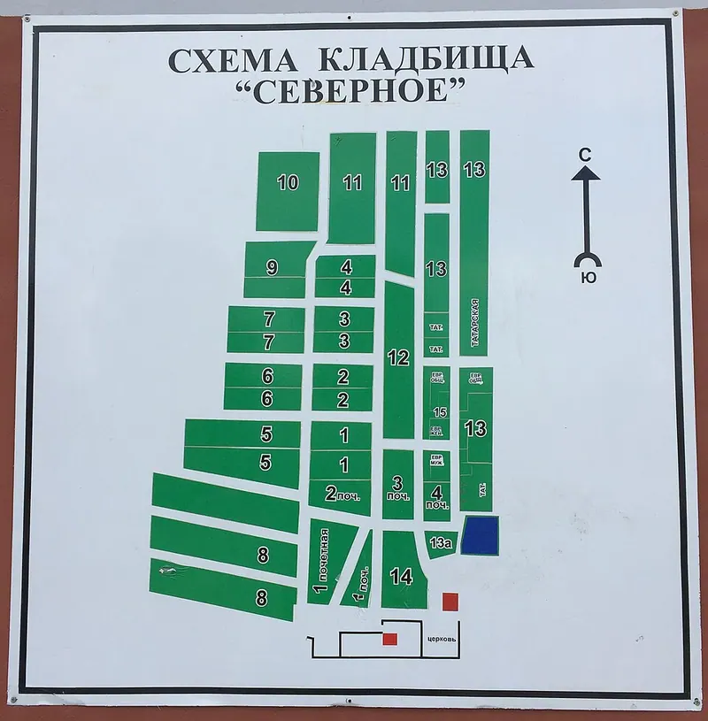 Северное кладбище (Екатеринбург)