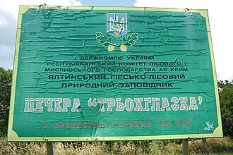 Трёхглазка (пещера) — фото 2