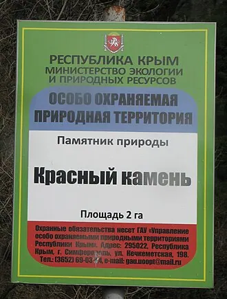 Красный Камень (скала) — фото 2