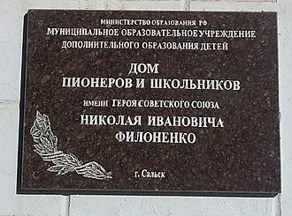 Дом пионеров и школьников (Сальск) — фото 2