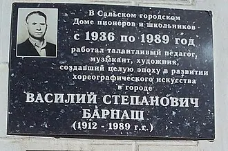 Дом пионеров и школьников (Сальск) — фото 3