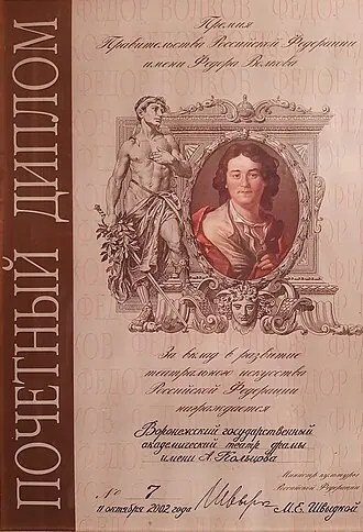 Воронежский академический театр драмы имени А. В. Кольцова — фото 4