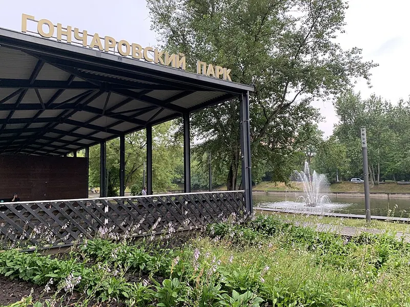 Гончаровский парк