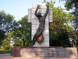 Памятник жертвам политических репрессий (Донецк)