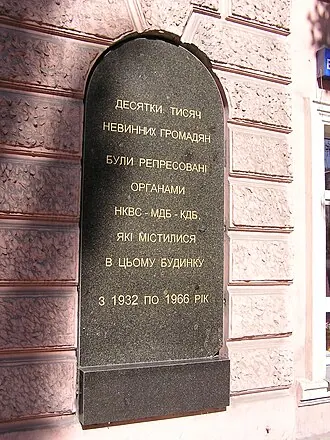 Памятник жертвам политических репрессий (Донецк) — фото 2
