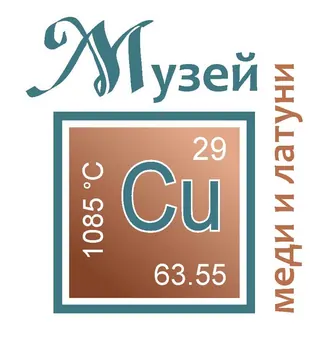 Музей меди и латуни